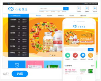 药店网站建设模板建站手机站小程序公众号制作自适应网站 - PHP
