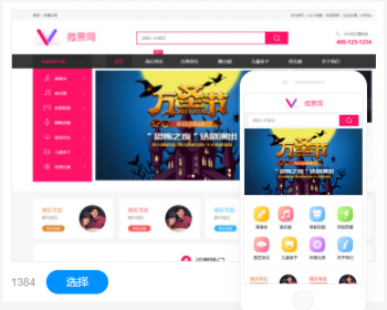 票务行业网站制作网站建设网站设计模板建站手机站全包 - PHP