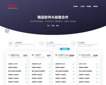 精品软件官方网站,软件合作加盟官方页面,云商城工作室页,产品宣传推广引流页面,大气官宣页 - HTML / 前端静态