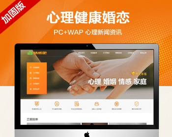 推荐（带手机端）心理健康婚恋类网站模板 心理交流新闻资讯网站源码 - PHP