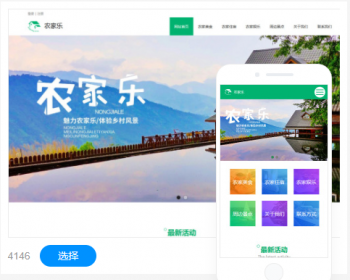 农家乐网站建设官网建设模板建站手机站公众号小程序设计 - PHP