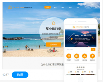旅游景点官网建设网站设计模板建站手机站小程序制作 - PHP
