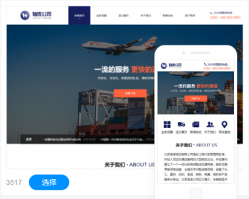 物流公司企业网站建设企业模板建站手机站制作 - PHP