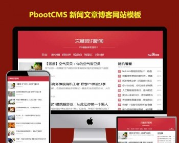 pbootcms模板站下载html5响应式pb模板网站大气极简文章博客源码tag文章置顶 - PHP