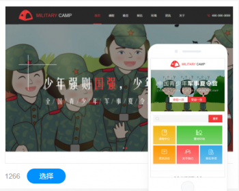 军事夏令营网站建设网站制作模板建站 - PHP