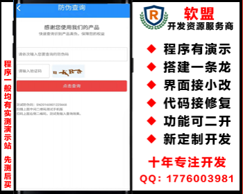 防伪防串货和代理授权查询系统/防伪码二维码/产品授权代理查询/亲测/yingyong15 - PHP