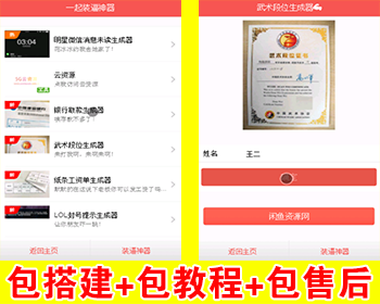 【包搭建】公众号装x神器+自动生成推广引流+搭建教程（文字+视频） - ThinkPHP
