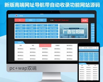 【新修复版】站长导航网址导航分类导航站源码自适应分类目录分类导航精美大气网址收录 - PHP