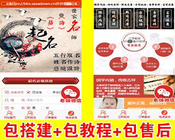 【包搭建】周易取名+宝宝起名八字起名+在线付费起名网站+带官方支付+搭建教程 - ThinkPHP