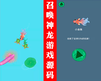 召唤神龙源码小游戏源码合成小游戏源码吞噬源码小青蛙源码火爆源码贪吃蛇源码h5游戏 - HTML / 前端静态