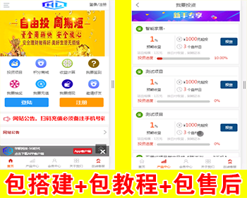 【包搭建】理财投资项目H5源码+仿华联科技5G+另外二开的前端+搭建教程（文字+视频） - PHP