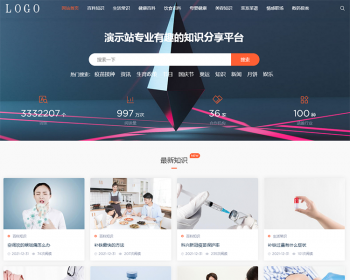 帝国cms简洁漂亮百科源码,百科知识,生活常识等资讯模板 - PHP