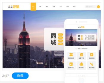 跑腿代办网站建设小程序制作公众号手机站自适应网站 - 小程序 / uni-app