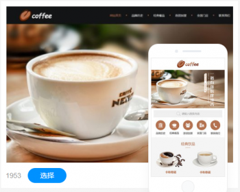 咖啡店网站建设网站制作手机站小程序制作一条龙全包 - PHP
