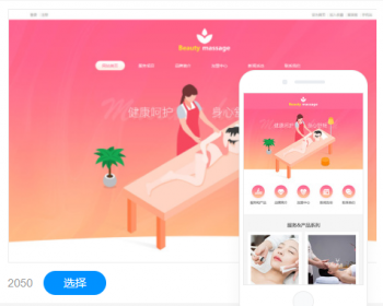 足疗行业网站建设小程序公众号 - PHP