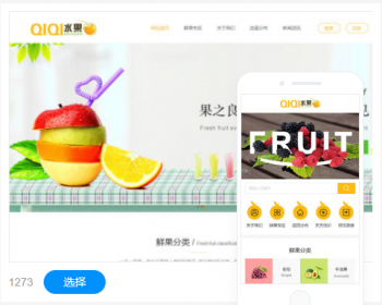 水果行业网站建设自适应式网站手机站小程序设计 - PHP