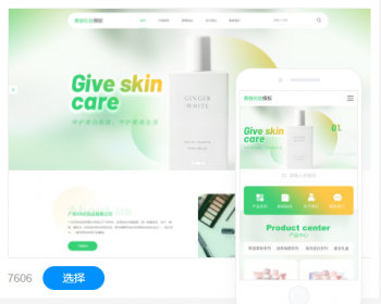 化妆品行业网站建设网站制作企业模板建站 - PHP