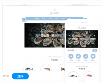 海鲜行业官网建设手机含小程序设计企业模板建站 - PHP
