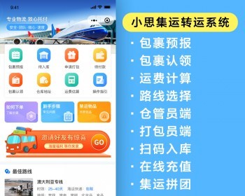 集运系统,集运下单系统,国际物流集运系统,国际仓储系统,转运系统源码出售 - ThinkPHP