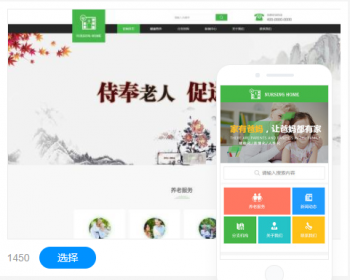 养老院官网建设手机站小程序公众号设计企业模板建站 - PHP
