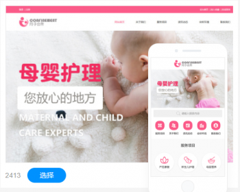月子会所网站建设网站制作模板建站手机站公众号 - PHP
