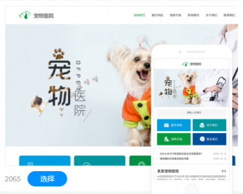 宠物医院官网建设网站设计网站制作手机站公众号 - PHP