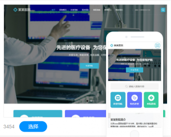 医院官网网站建设网站制作手机站公众号 - PHP