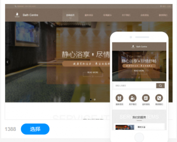 洗浴中心官网建设网站设计模板建站手机站 - PHP
