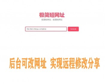 极简短网址-一套简约的短网址程序源码 - ThinkPHP