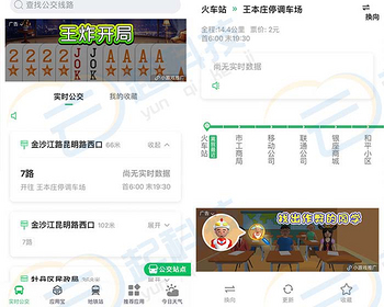 实时公交查询到站播报流量主小程序 - ThinkPHP
