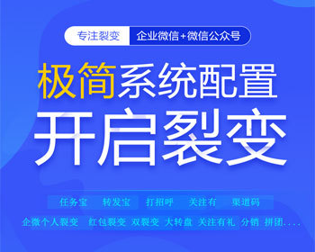 【更新】裂变宝公众号多阶梯裂变红包裂变好友裂变朋友圈裂变企微裂变 - ThinkPHP