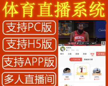 看球app源码 看球app搭建 赛事直播比分源码体育系统搭建平台 - Java