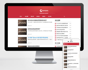 红色互联网科技新闻网站pbootcms模板（自适应手机端）响应式文章博客类网站源码下载 - PHP