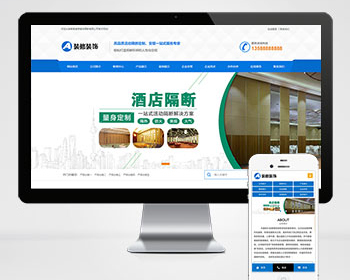 活动隔断装修装饰类网站pbootcms模板（PC+WAP）蓝色低碳环保隔断板网站源码下载 - PHP