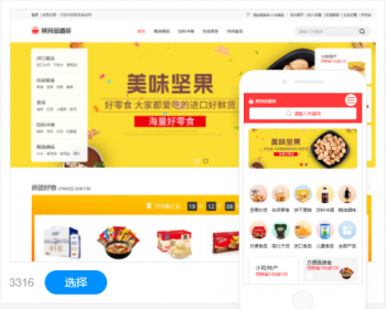食品酒茶类网站建设网站设计网站制作商城模板建站手机站小程序 - PHP