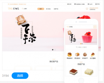蛋糕店类网站建设网站设计商城模板建站手机站 - PHP