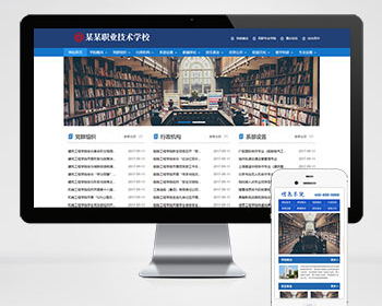 高等院校学院职业学校类Pbootcms网站模板（PC+WAP）政府单位机构协会网站源码下载 - PHP