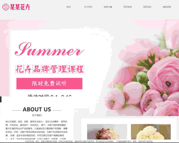 【正版程序】响应式自适应高端大气公司工厂企业产品展示花卉插画培训班官网网站建设开 - PHP