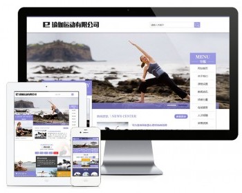 瑜伽运动健身美容类网站（含一个域名商业授权） - ThinkPHP