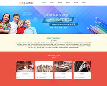 【正版程序】响应式自适应高端大气公司工厂企业产品展示儿童教育辅导班培训班小餐桌官 - PHP