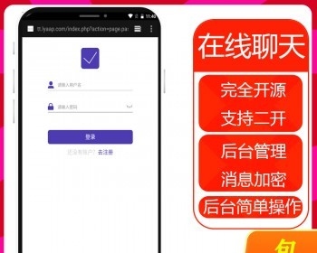 PHP在线聊天即时通讯源码网页群聊APP社交H5代码素材开源wap手机