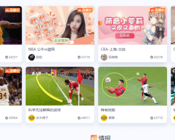 体育直播/体育赛事直播/仿金莎体育直播/游戏直播系统/电竞直播系统/踢球等直播系统 - PHP