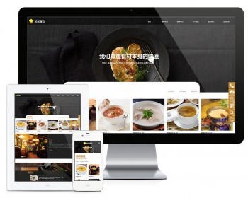 响应式精品美食特色汤盅网站（含一个域名商业授权） - ThinkPHP