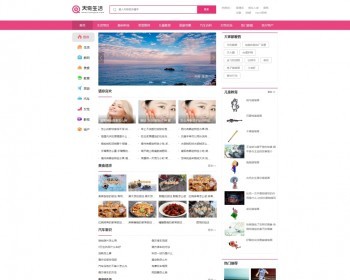 帝国cms内核仿天奇生活网源码 生活常识美食女性资讯网站模板 - PHP