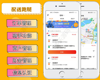 配送跑腿小程序外卖配送系统配送员小程序源码 - PHP