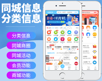 同城分类信息程序同城便民社区源码同城本地商圈同城招聘信息 - PHP