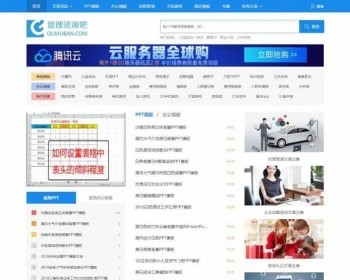 帝国CMS|仿管理资源吧资料下载网站模板源码下载会员+积分付费下载功能 - PHP