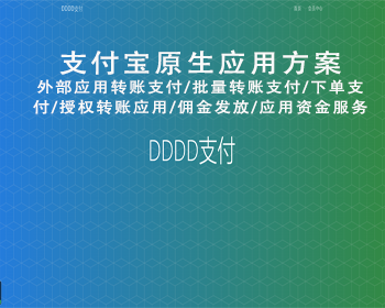 支付宝批量有密/API下单/H5外部应用跳转支付 - PHP