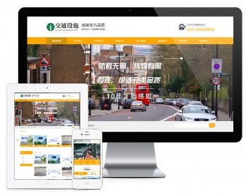 交通设施护栏网站（含一个域名商业授权） - ThinkPHP