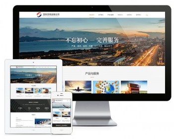 响应式国际货运物流行业网站（含一个域名商业授权） - ThinkPHP